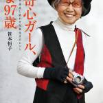 Giappone Tsuneko, 101 anni, è la prima fotoreporter donna